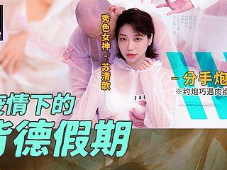 وبائی مرض کے دوران غیر اخلاقی جنسی تعلق کرنا Part4-Su Qing Ge-MD-0150-EP4-Best Original Asia Porn