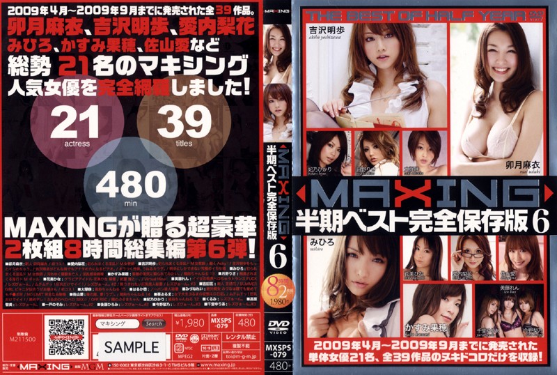 水菜麗-MXSPS-079 MAXING半期ベスト完全保存版 6