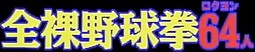 Japanese tv game show p3